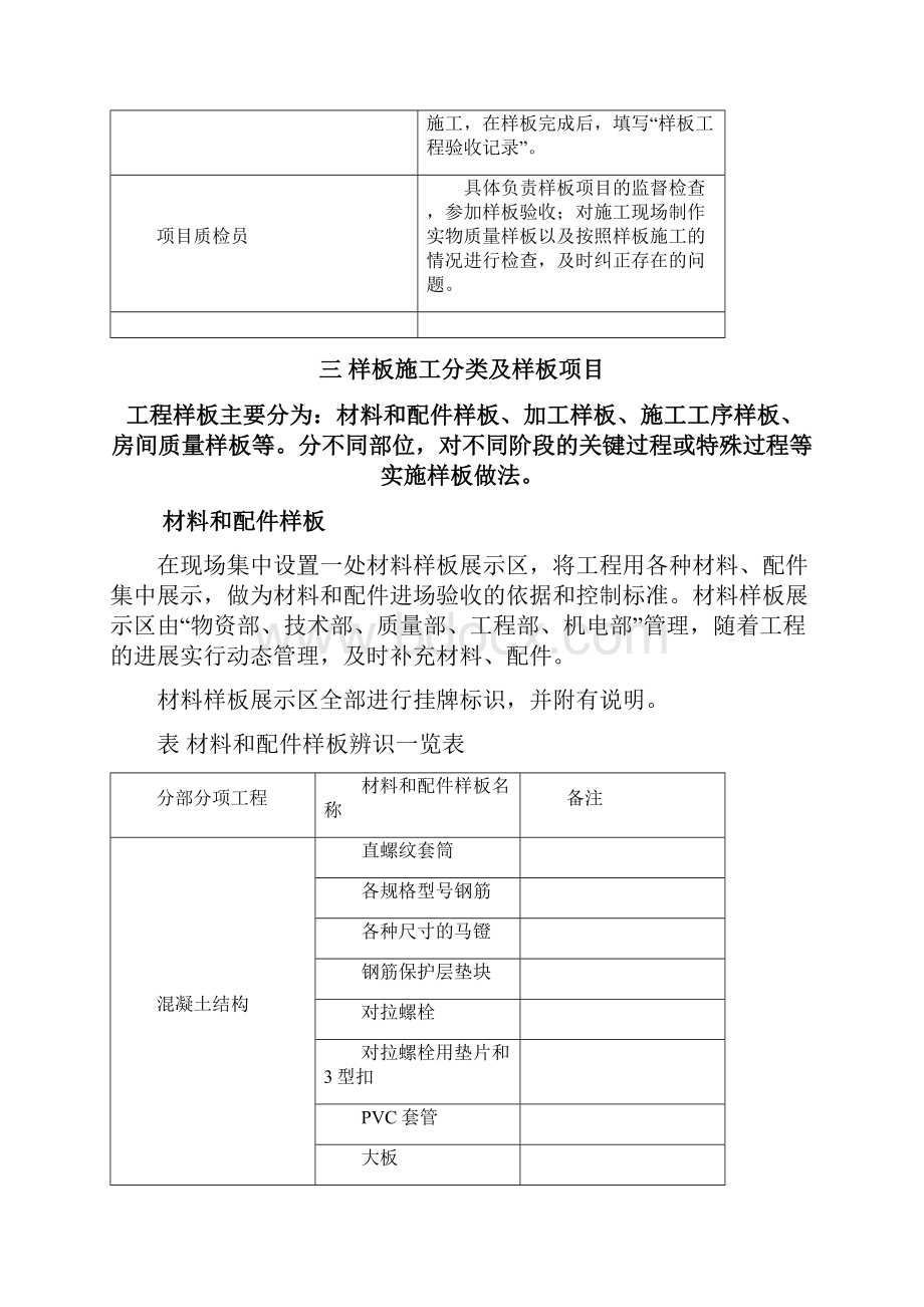 工程实体样板实施方案.docx_第3页