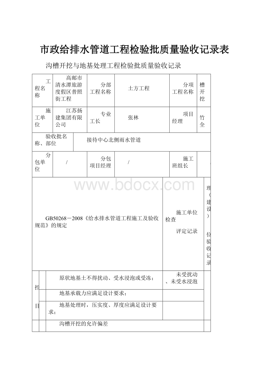 市政给排水管道工程检验批质量验收记录表.docx