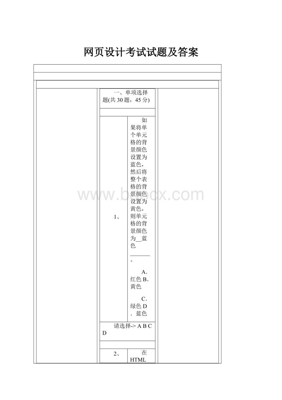 网页设计考试试题及答案.docx_第1页