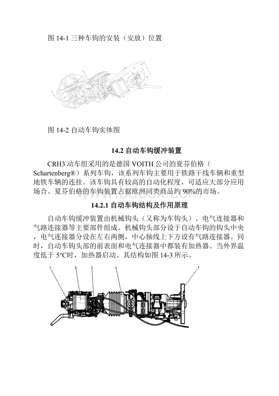 CRH3动车组车端连接修改1要点.docx_第2页