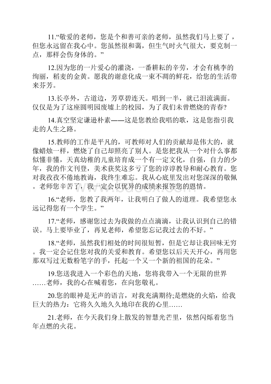 老师给学生的毕业赠言15篇.docx_第2页