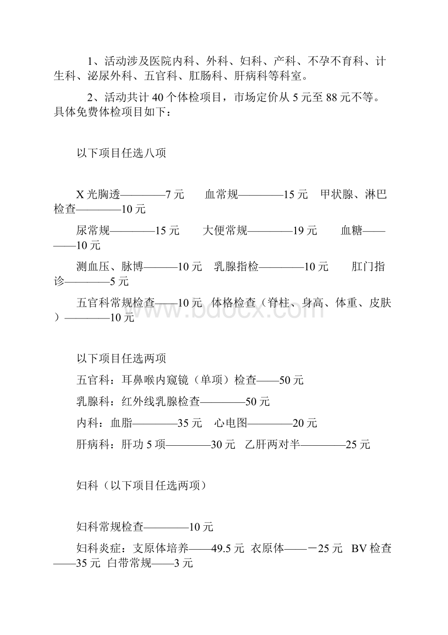 51元自选体检活动策划案.docx_第2页