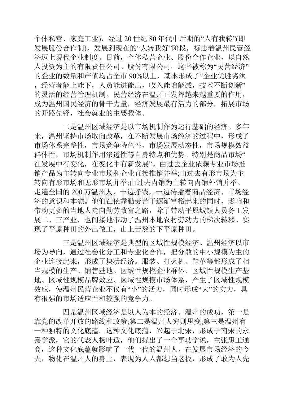 最新文档外出考察报告4篇word范文 16页.docx_第3页