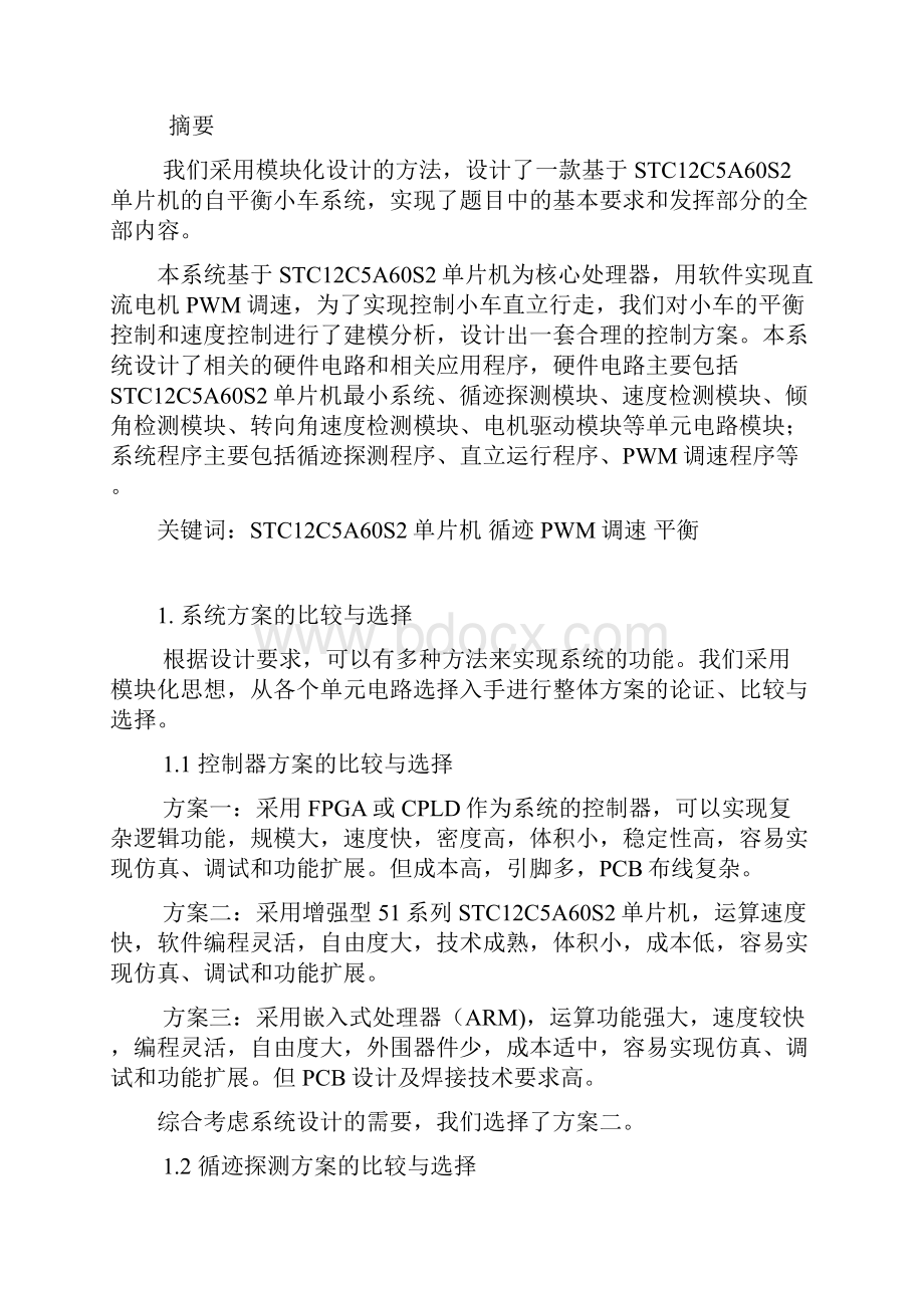 电子设计方案大赛设计方案报告.docx_第2页