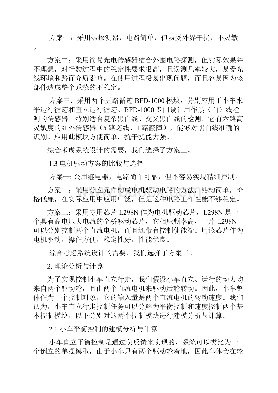 电子设计方案大赛设计方案报告.docx_第3页