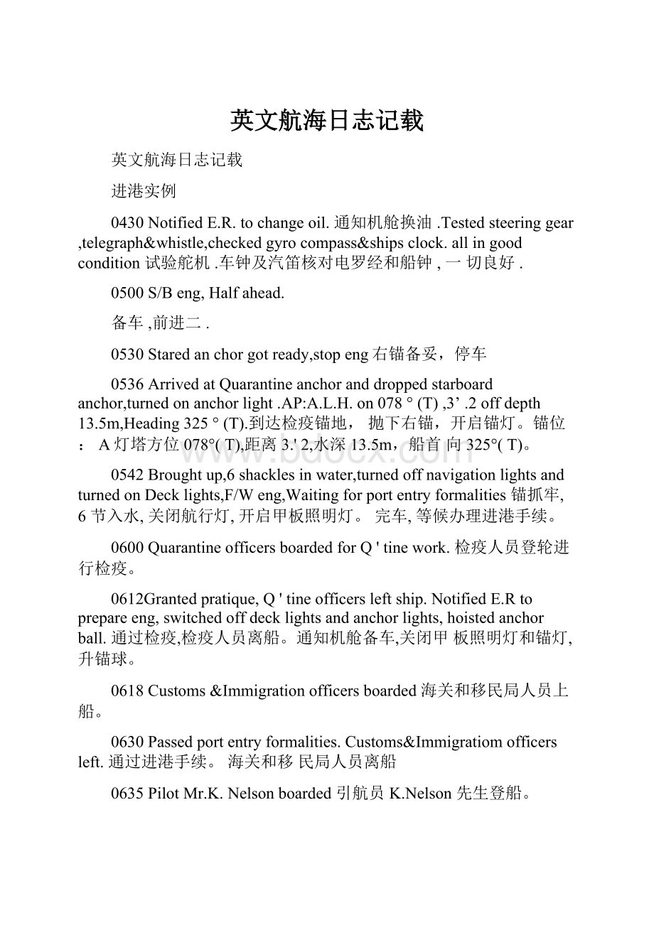 英文航海日志记载.docx_第1页