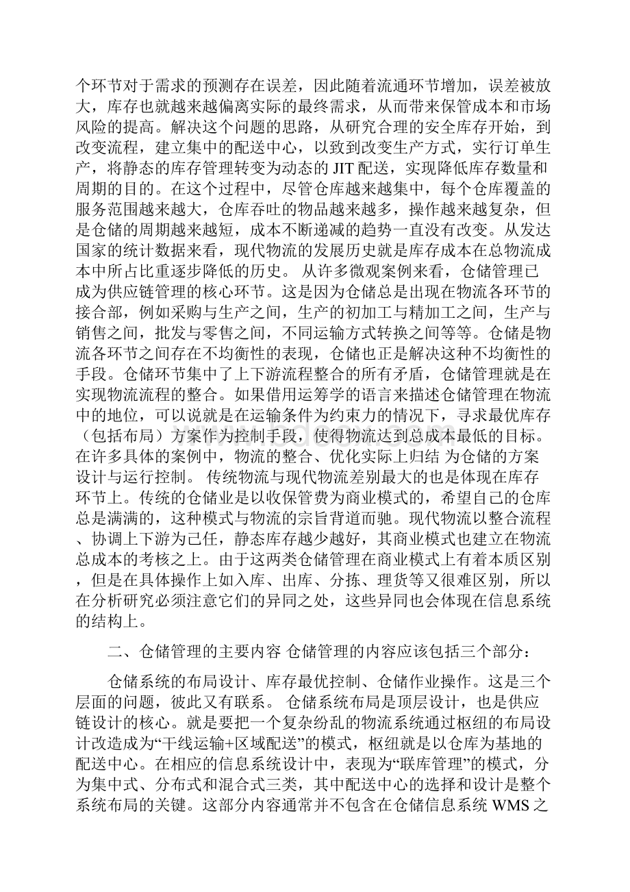 仓储配送实训报告.docx_第2页