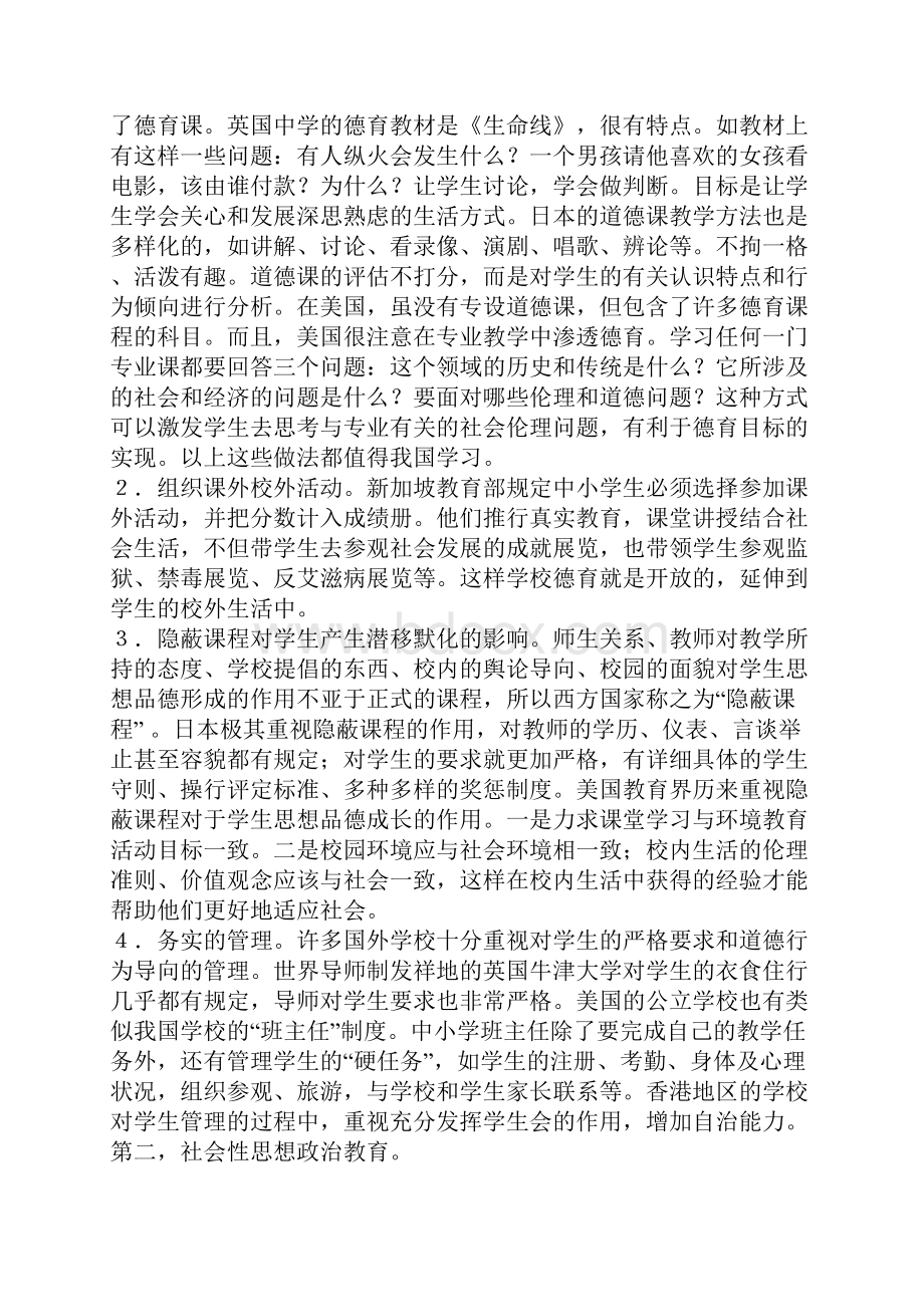 当代国外思想政治教育方法及其启示.docx_第2页