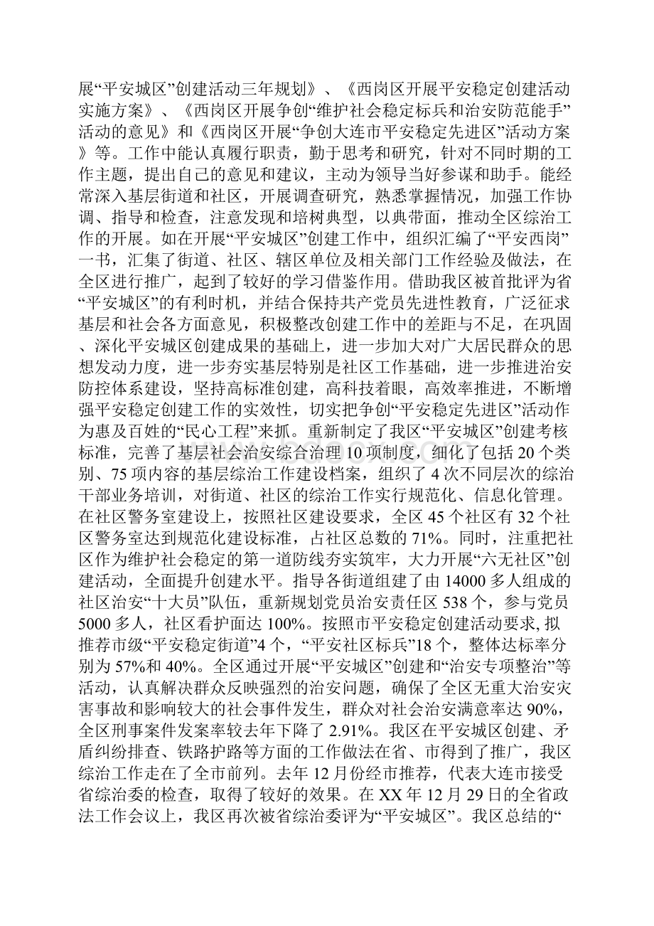 政法委述学述职述廉报告与政法工作总结多篇范文汇编.docx_第2页