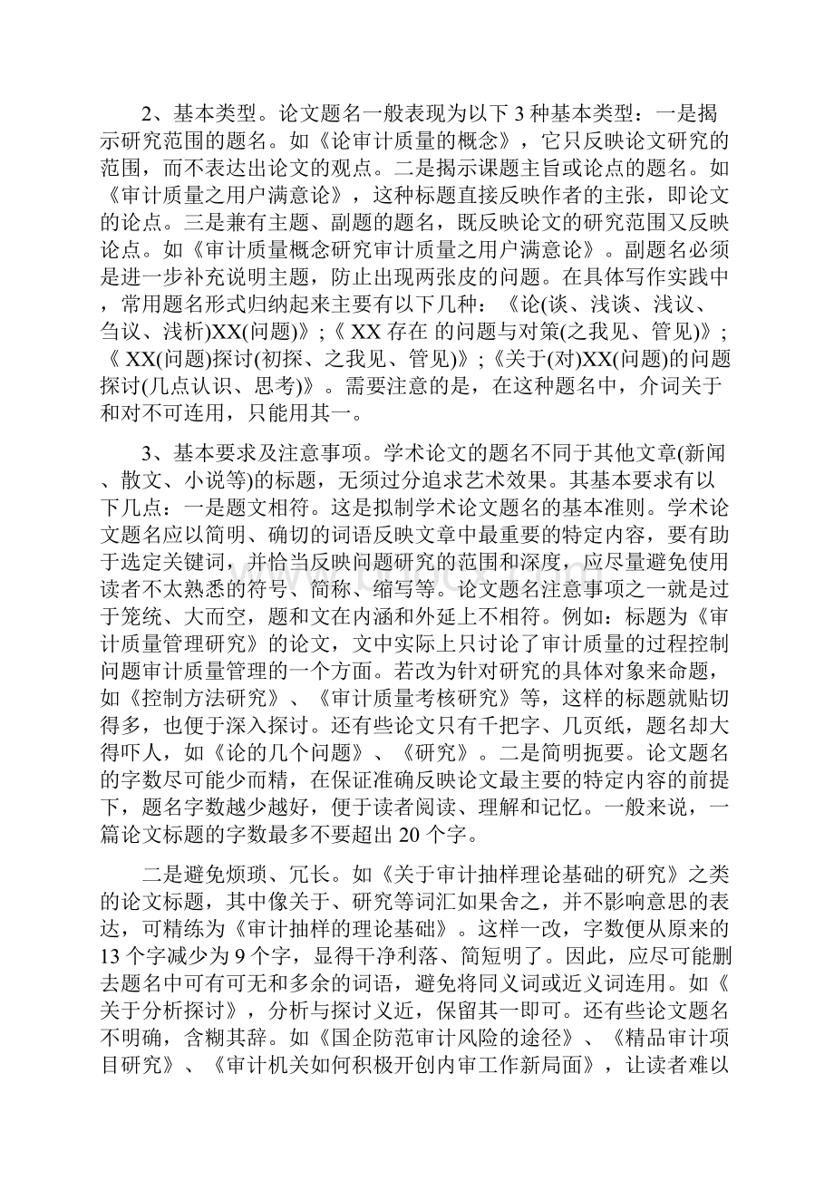 学术论文的格式规范.docx_第2页