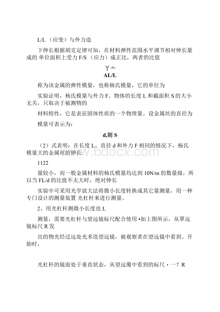 杨氏模量和线胀系数测定.docx_第3页