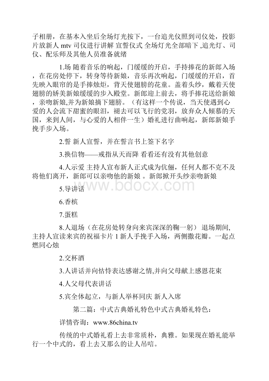 特色婚礼主持词.docx_第3页