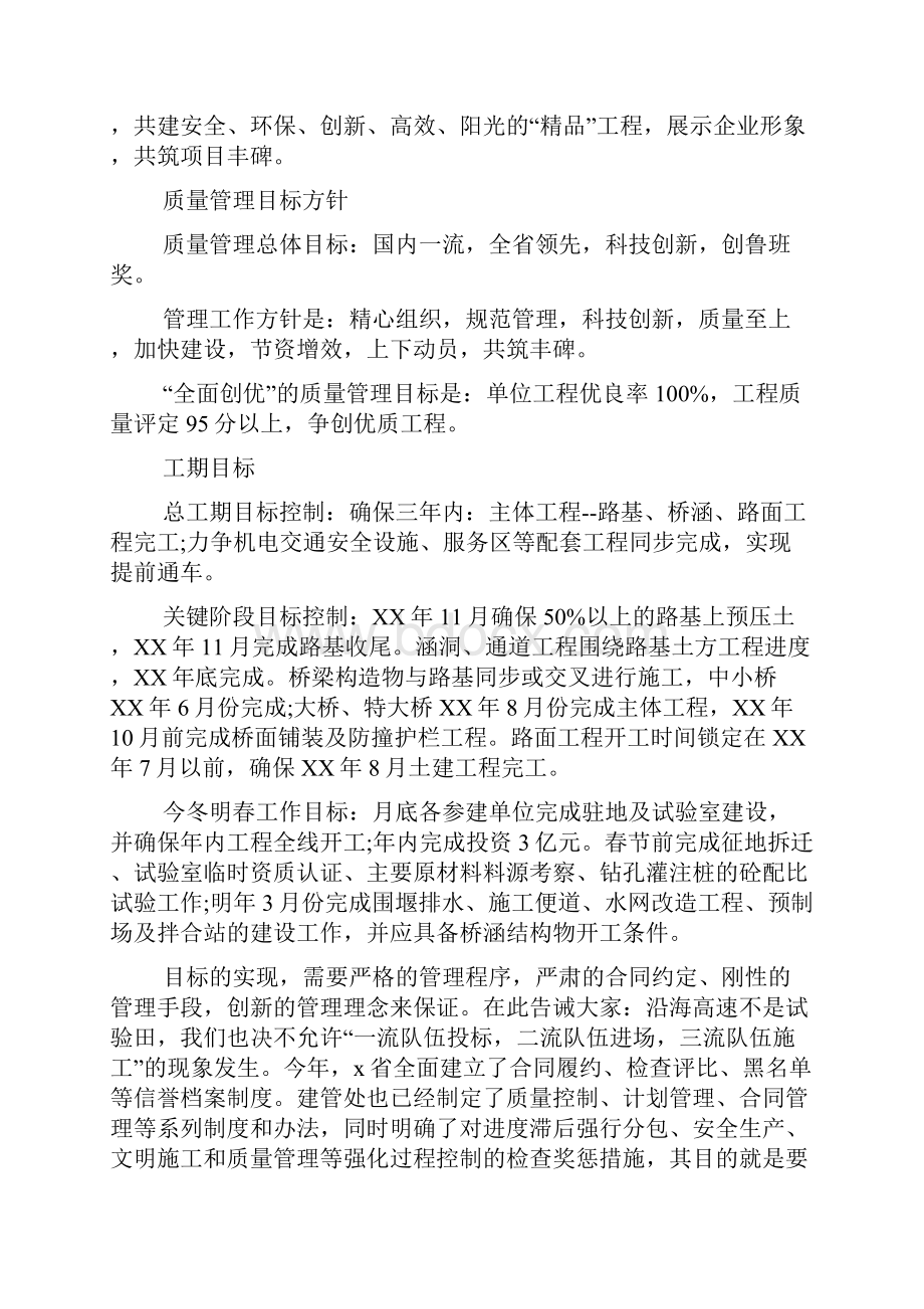 监理发言稿范文精选3篇.docx_第2页