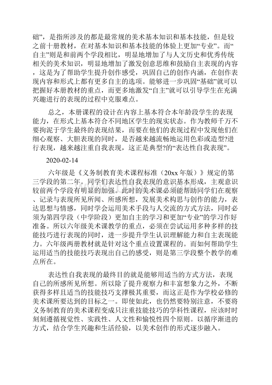 六年级美术上册重难点解析doc.docx_第2页