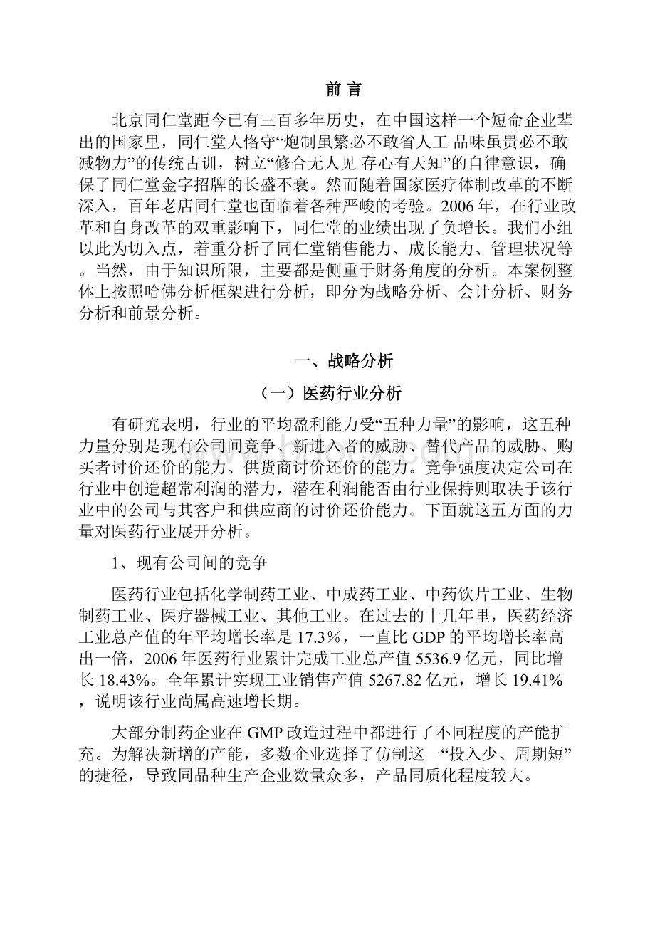 同仁堂财务分析.docx_第2页