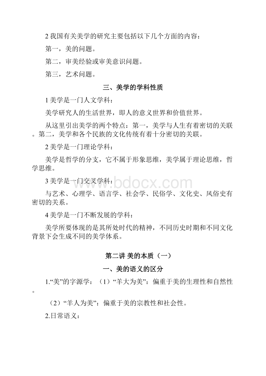 《美学原理》考试复习参考资料演示教学.docx_第2页