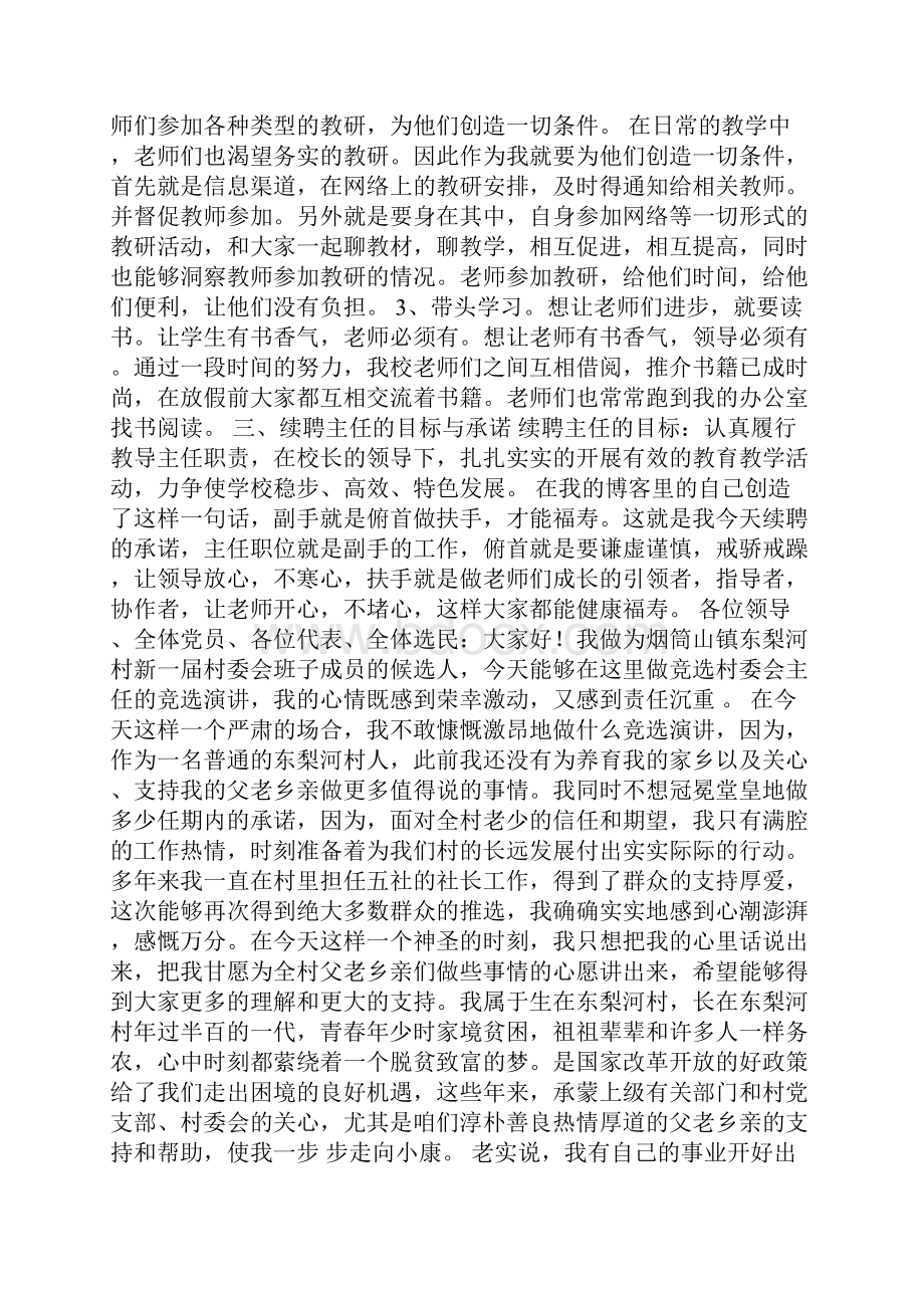 教导主任续聘讲话稿.docx_第2页