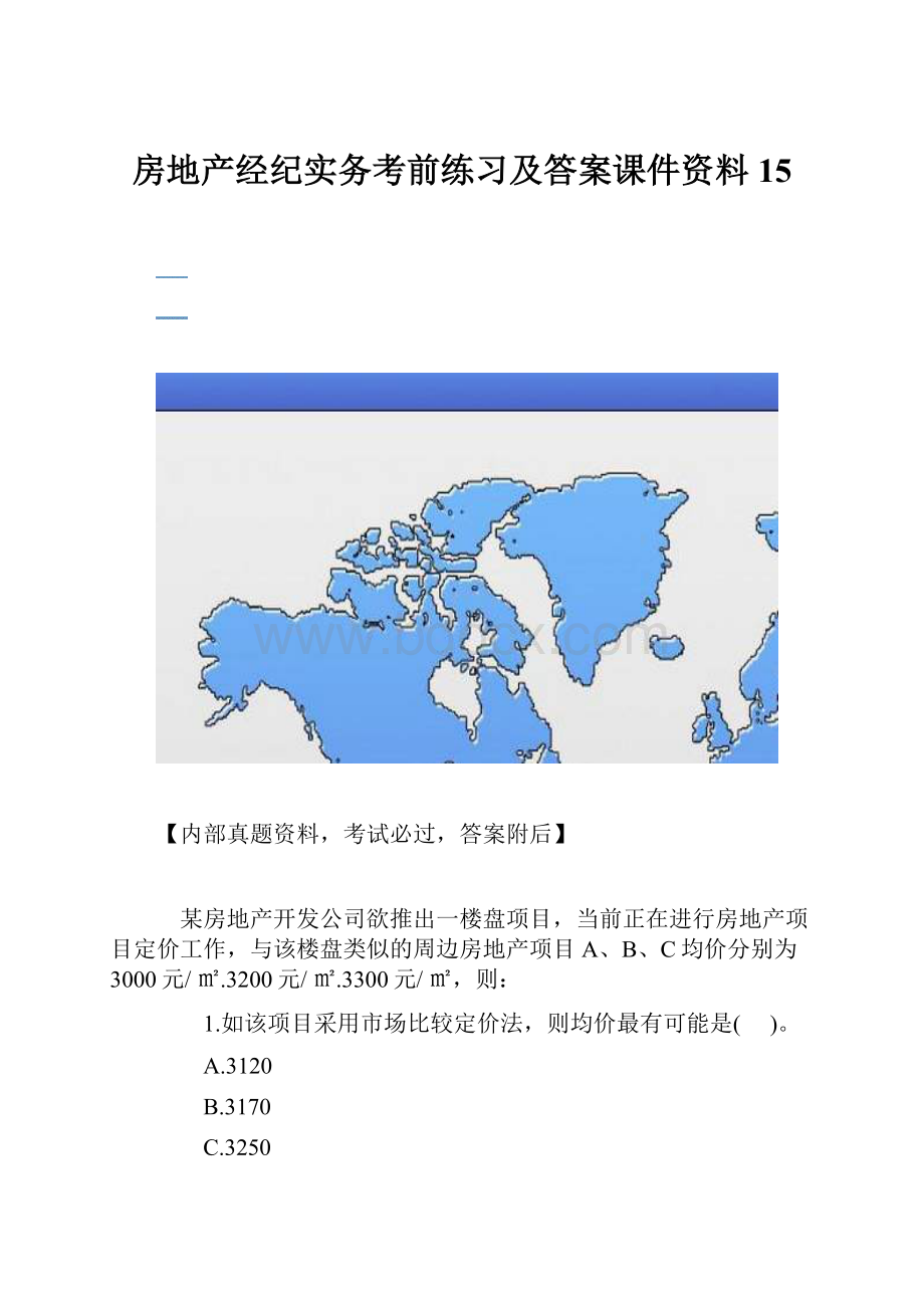 房地产经纪实务考前练习及答案课件资料15.docx