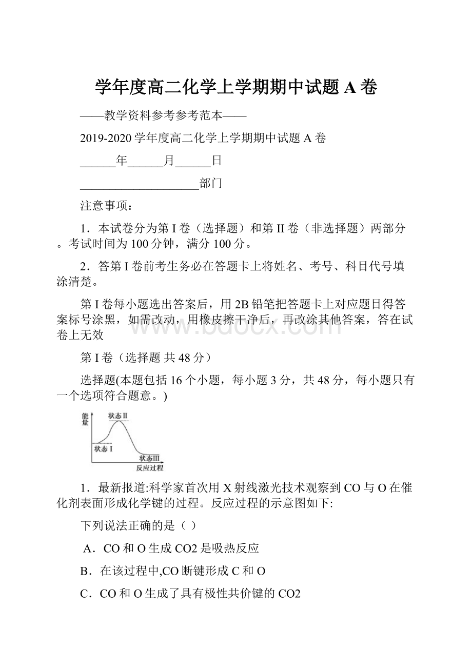 学年度高二化学上学期期中试题A卷.docx