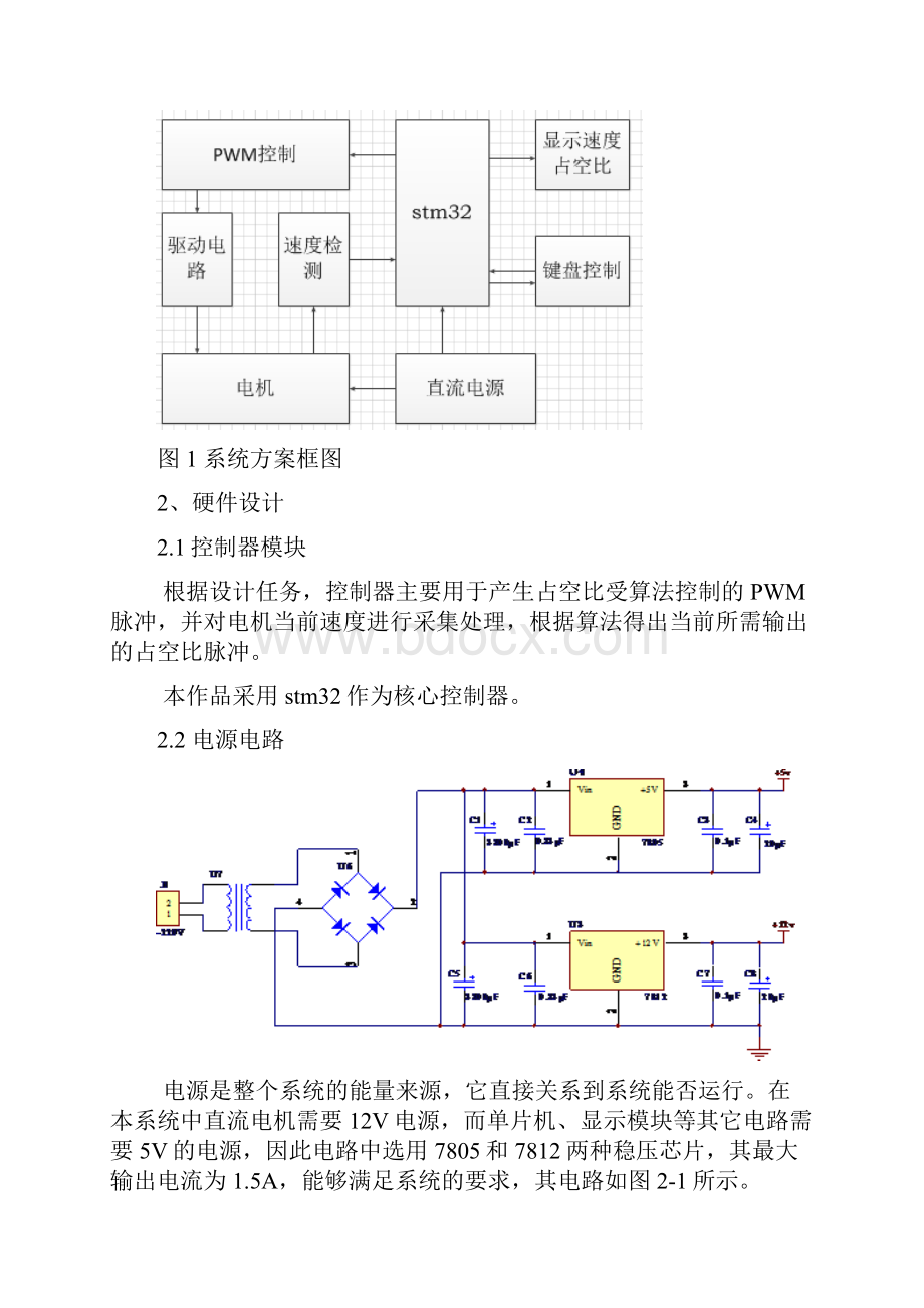 电机自调整PID调速.docx_第2页