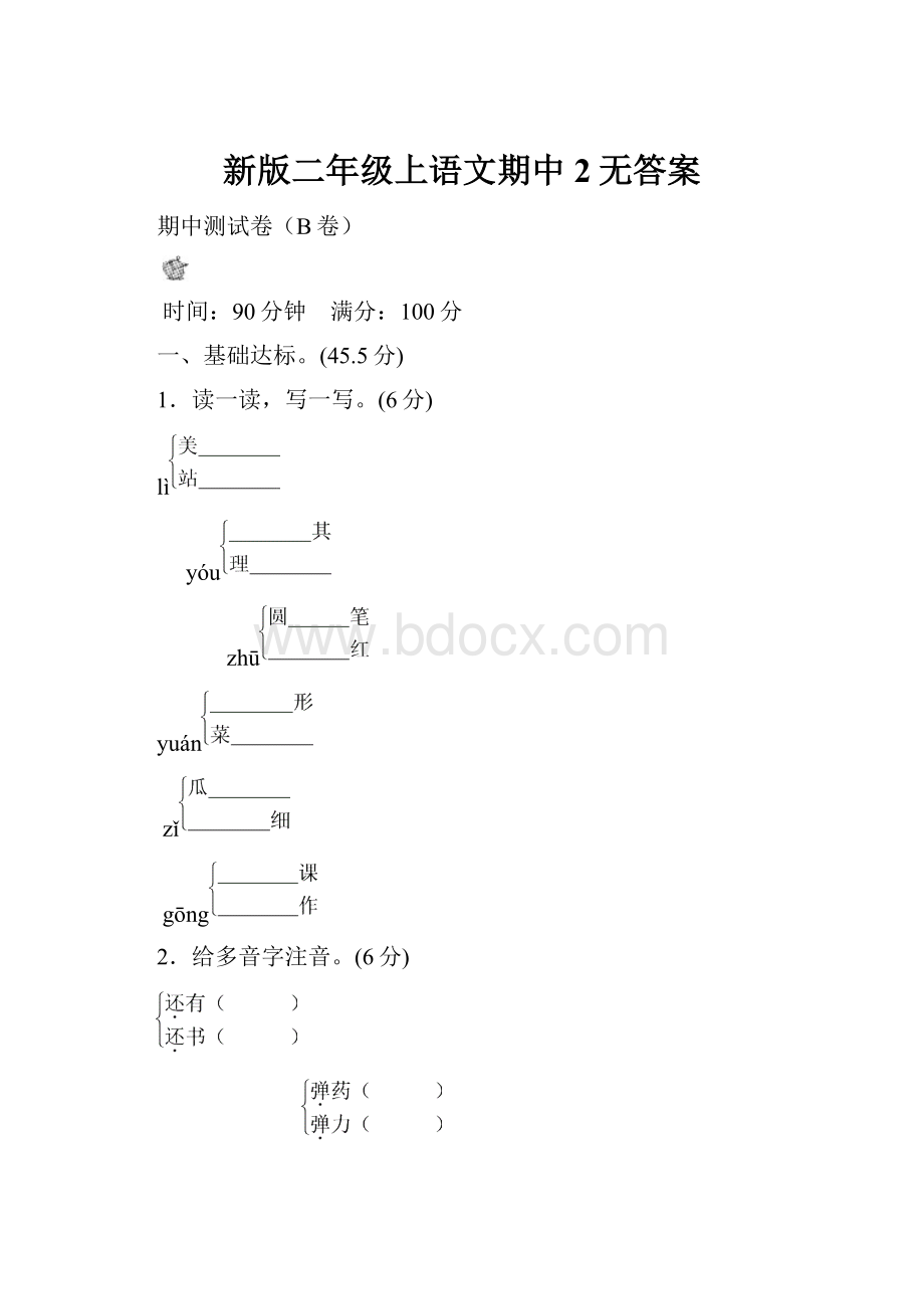 新版二年级上语文期中2无答案.docx_第1页