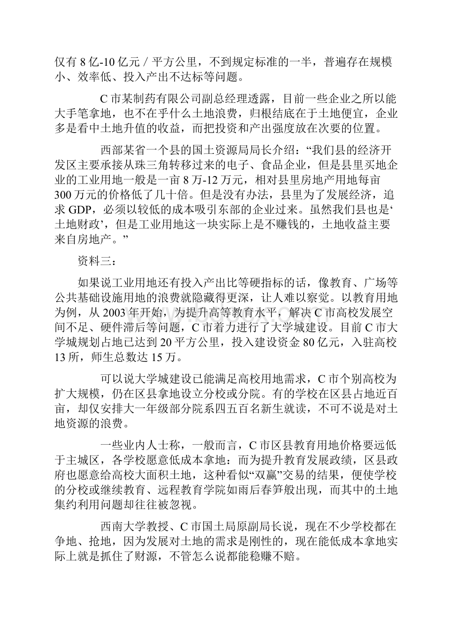 安徽公务员模拟测试试题申论B卷.docx_第3页