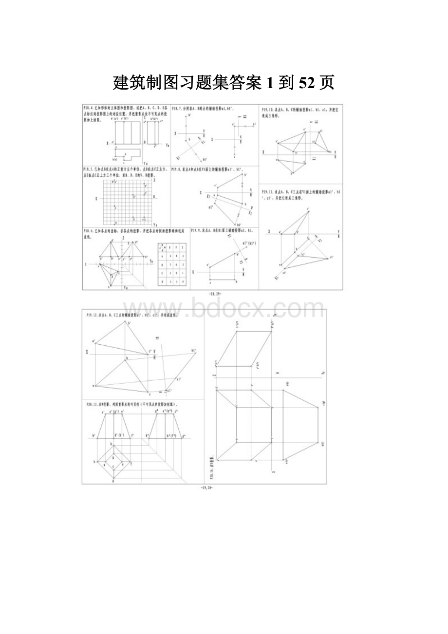 建筑制图习题集答案1到52页.docx