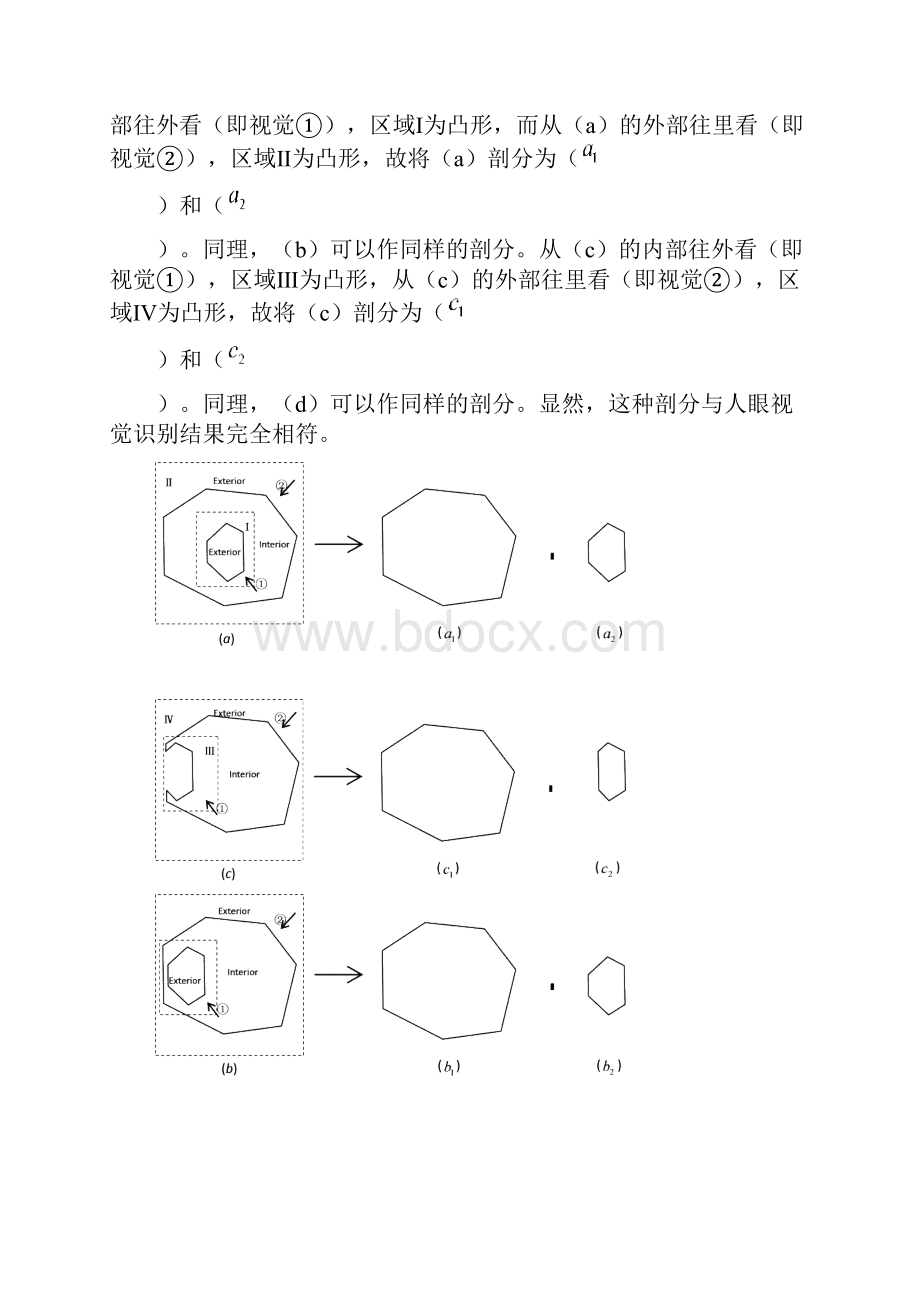 基于层次凸分解的面状目标几何信息度量.docx_第3页