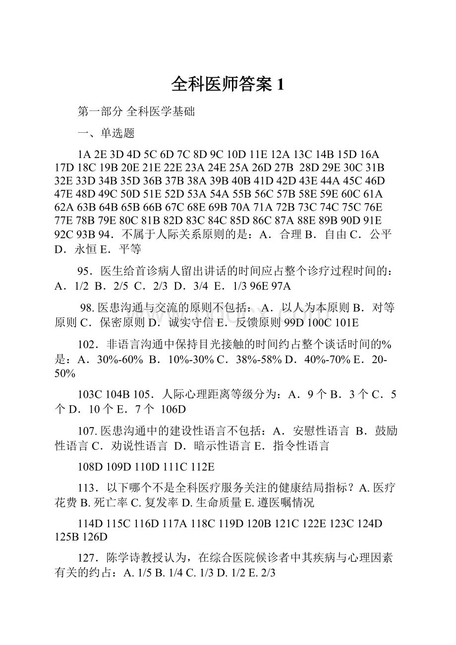 全科医师答案1.docx