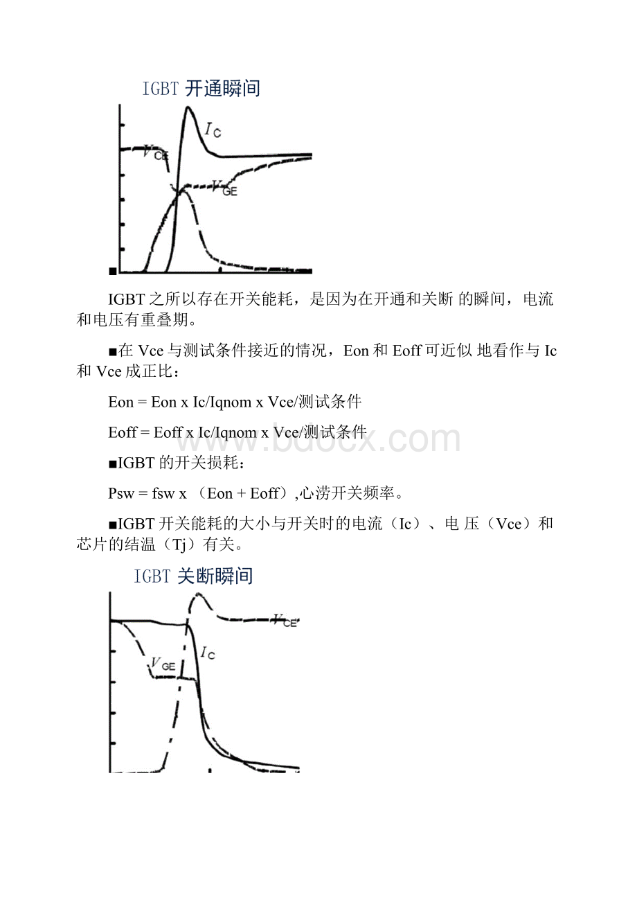 IGBT模块的损耗doc.docx_第3页