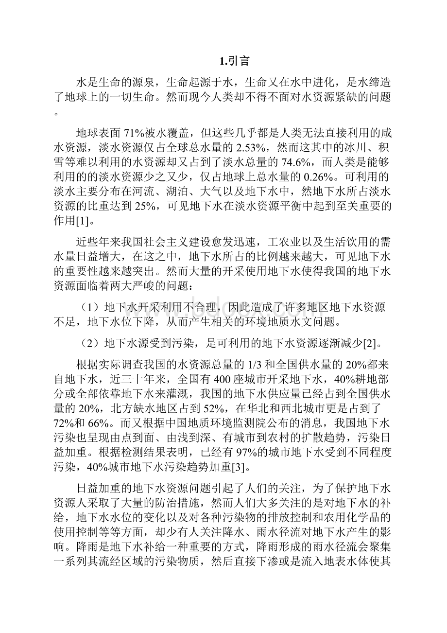 雨水径流对地下水水质的影响研究资料.docx_第2页