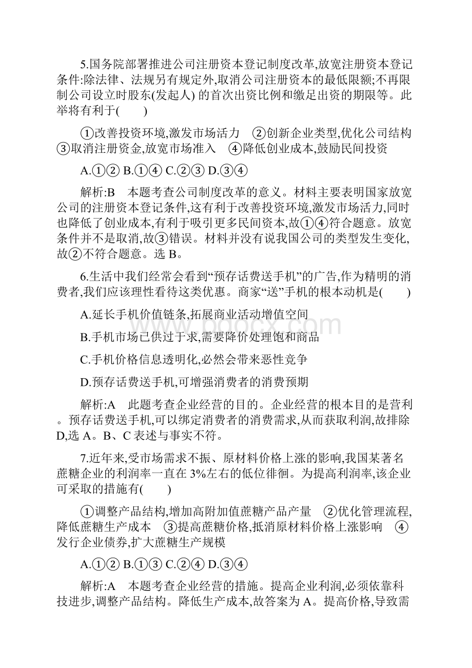 第二单元综合练习题.docx_第3页