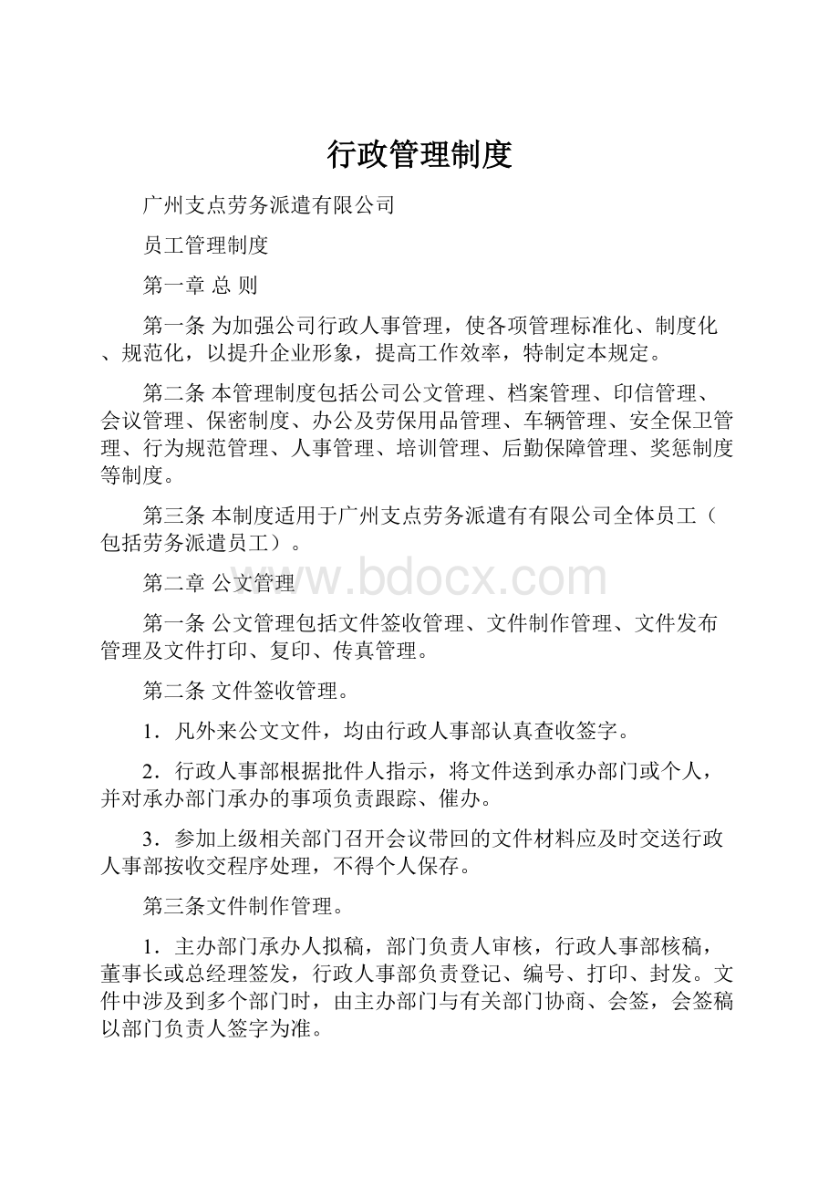 行政管理制度.docx_第1页