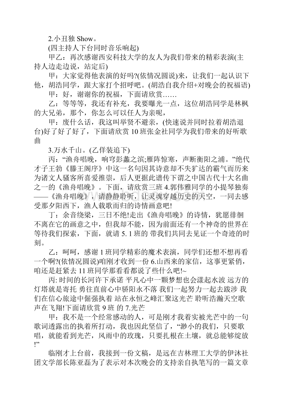 端午晚会主持稿.docx_第2页