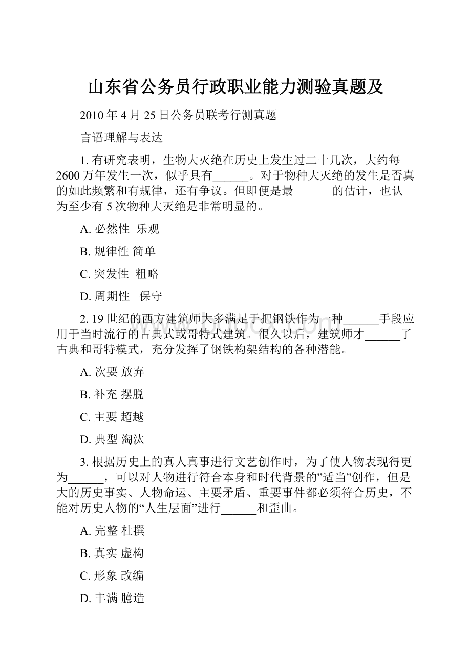 山东省公务员行政职业能力测验真题及.docx