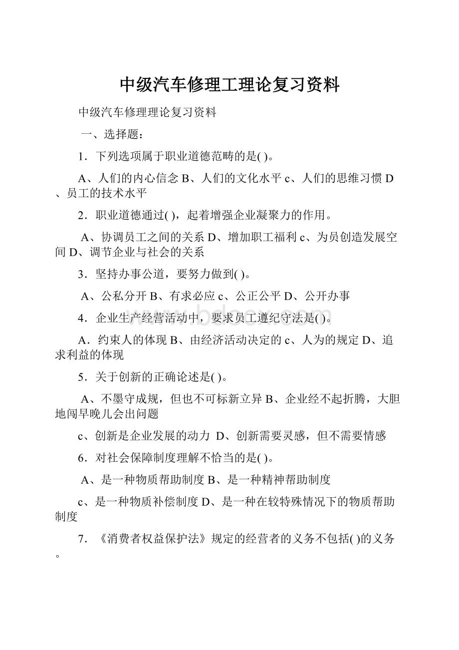 中级汽车修理工理论复习资料.docx