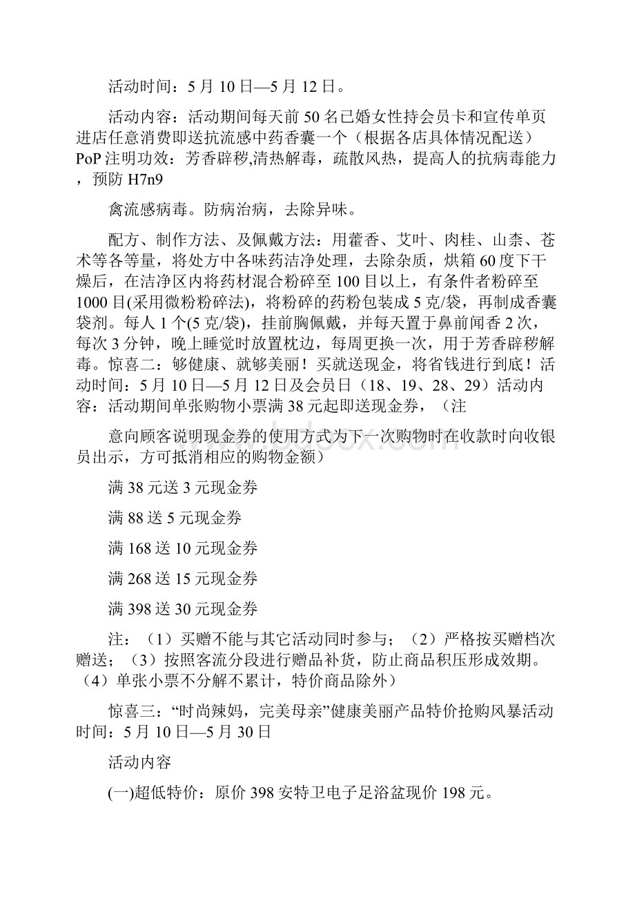 母亲节惊喜活动方案.docx_第2页