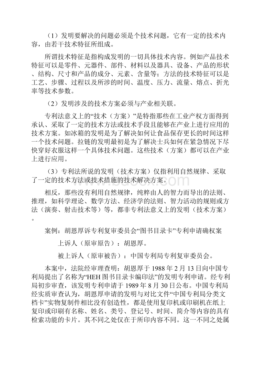 第三讲专利权保护的客体.docx_第3页