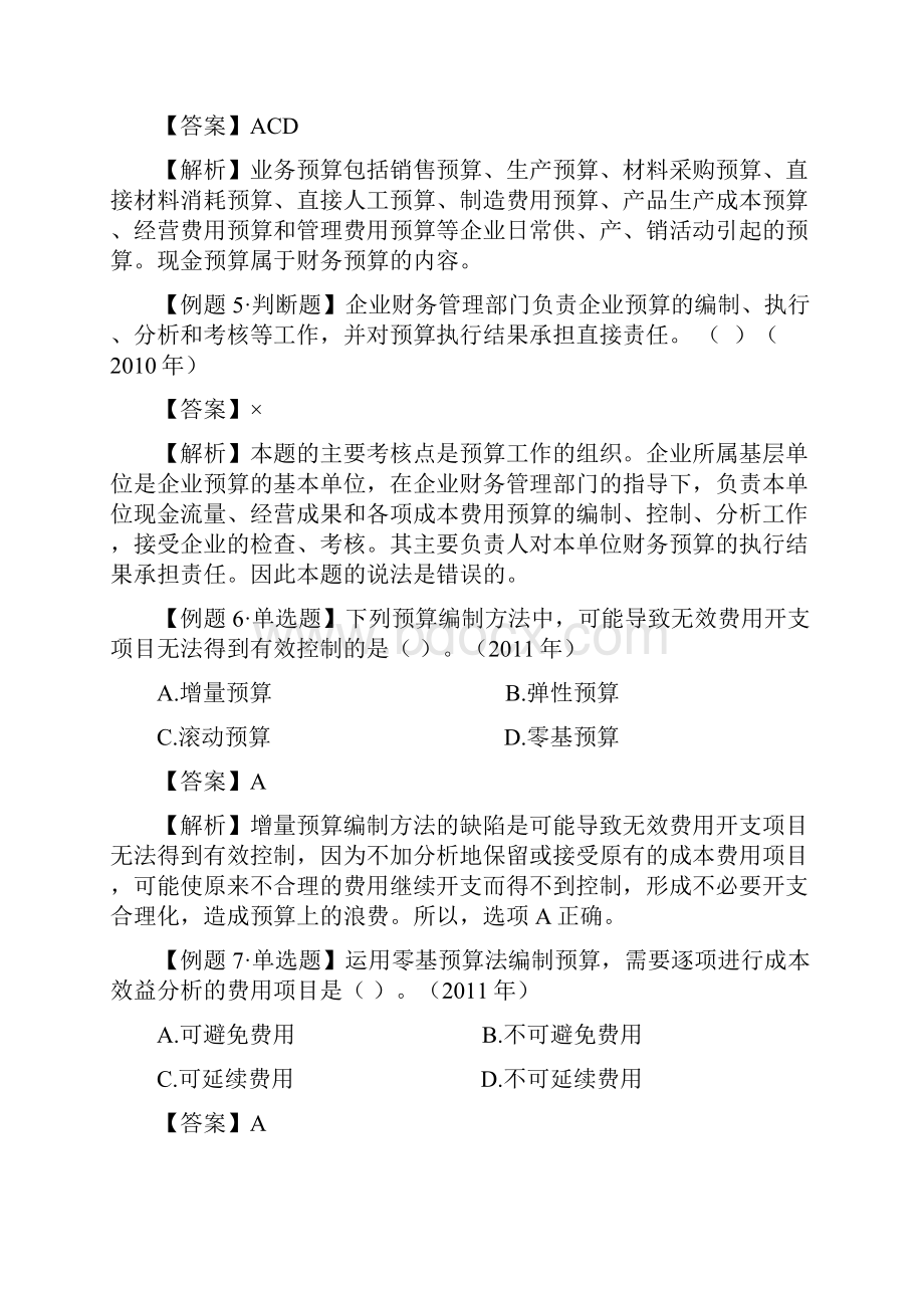 第二章财务预算练习题及参考答案.docx_第2页