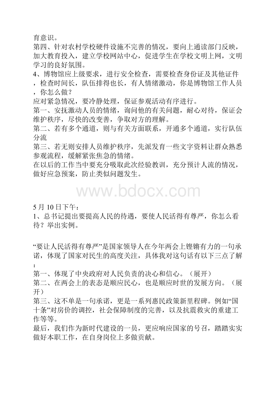 Aeghfen广东公务员面试真题附参考答案.docx_第3页