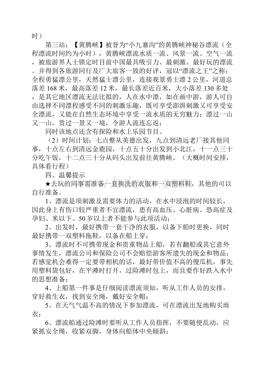 漂流活动策划.docx_第3页