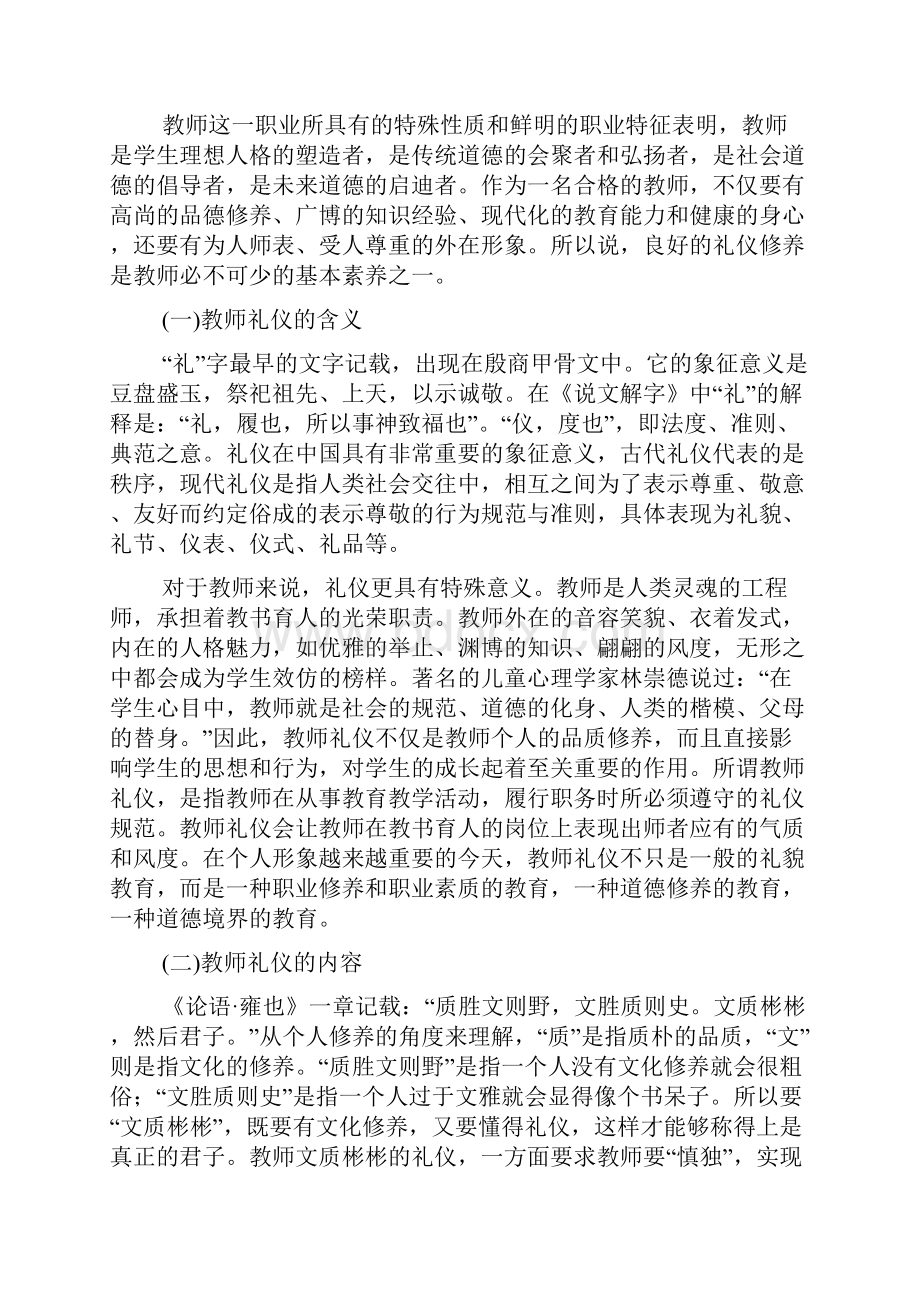 最新第六章教师礼仪素养.docx_第2页