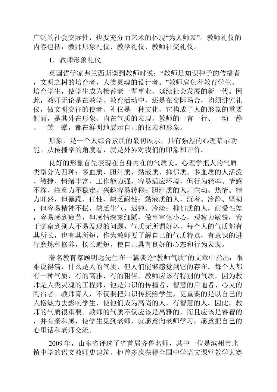 最新第六章教师礼仪素养.docx_第3页