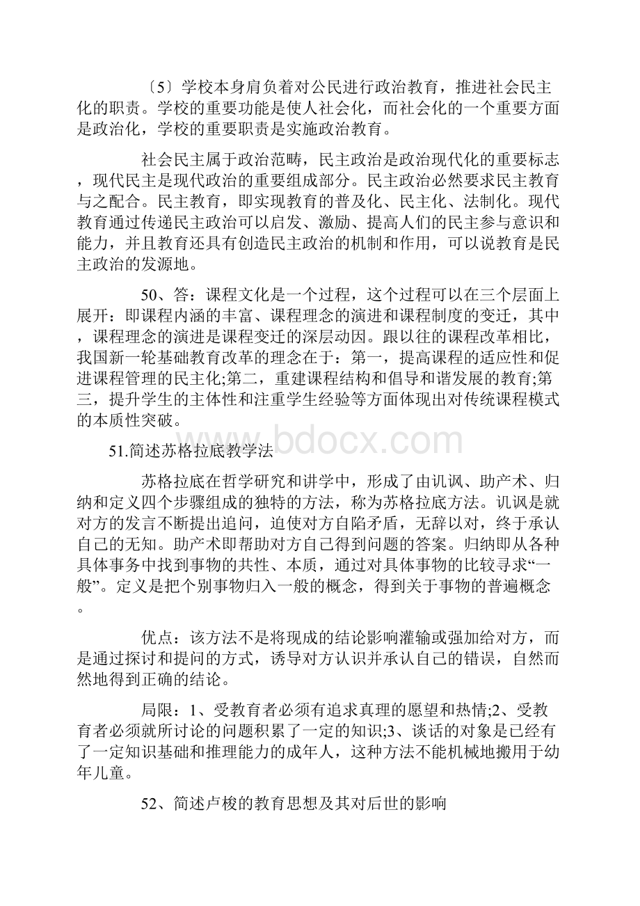 《教育学》复习自测试题答案.docx_第3页