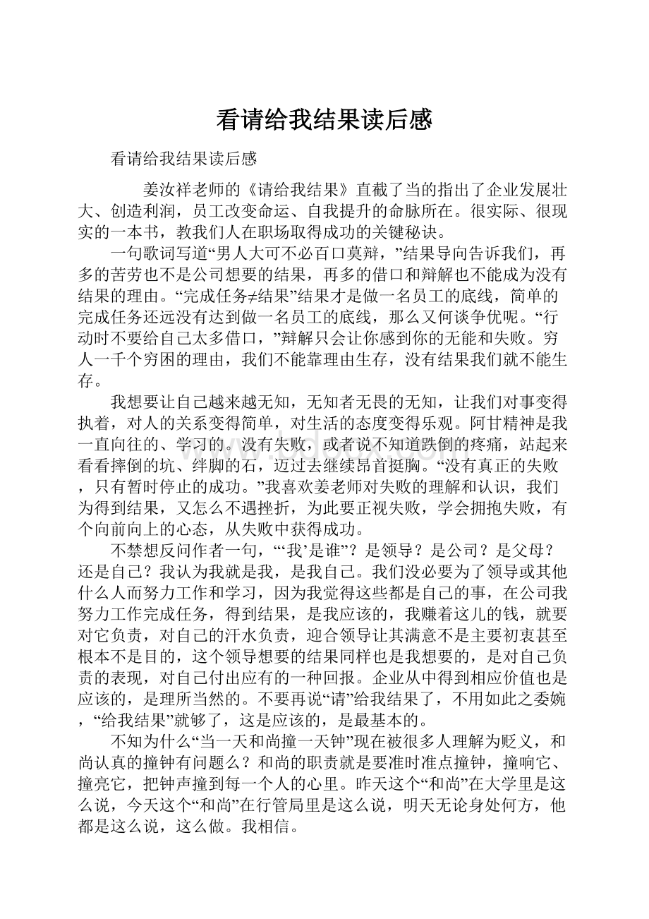 看请给我结果读后感.docx_第1页