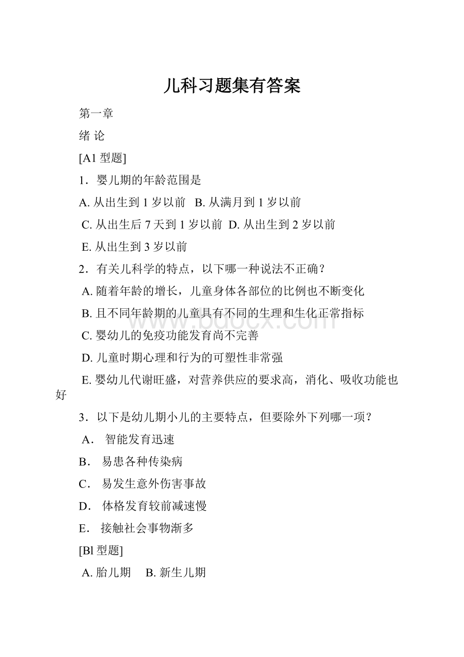 儿科习题集有答案.docx