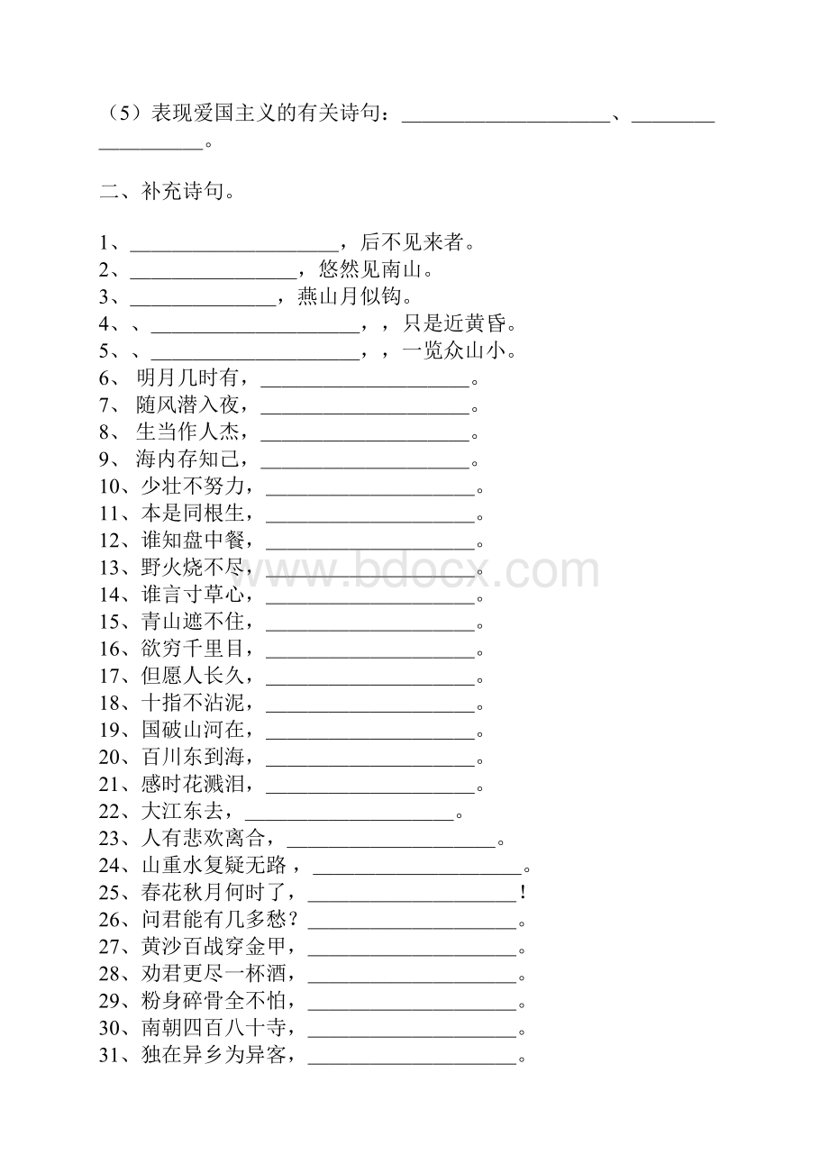 苏教版小学语文毕业班古诗综合练习题10.docx_第2页