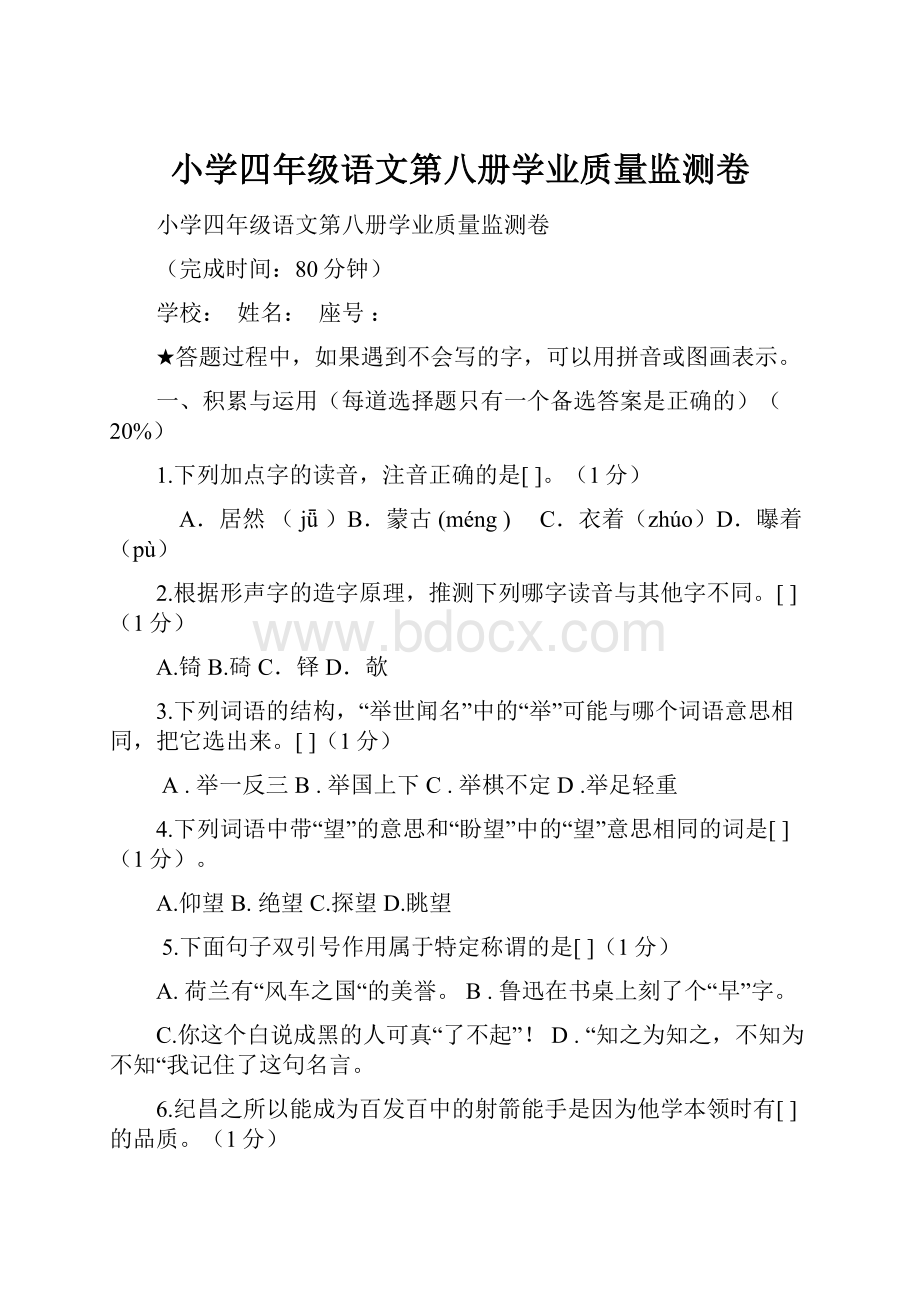 小学四年级语文第八册学业质量监测卷.docx