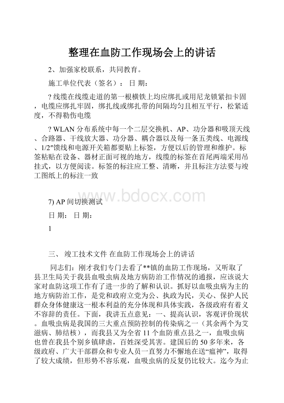 整理在血防工作现场会上的讲话.docx