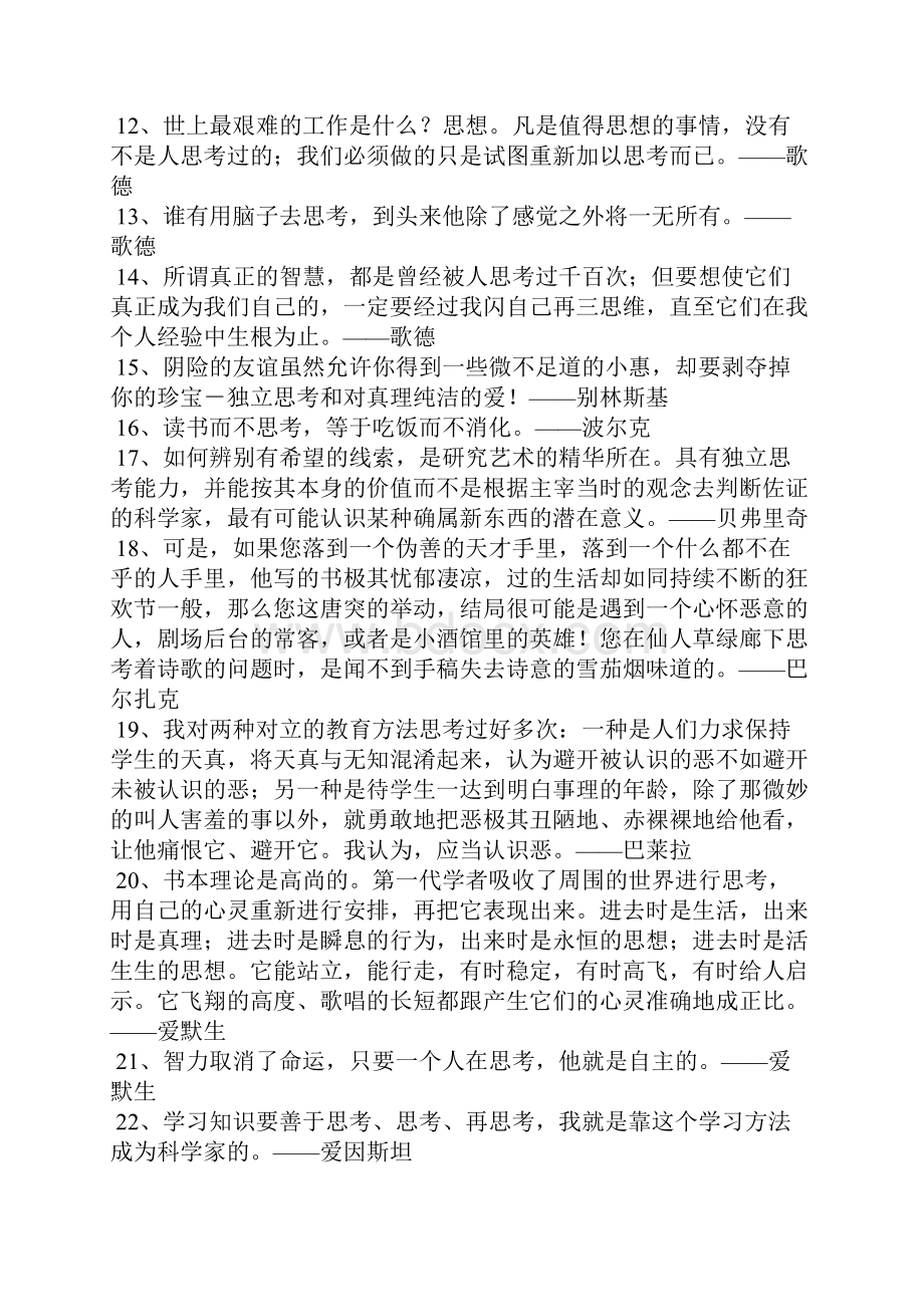 关于思考的名人名言.docx_第2页